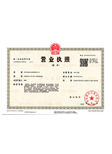 盐城营业执照副本